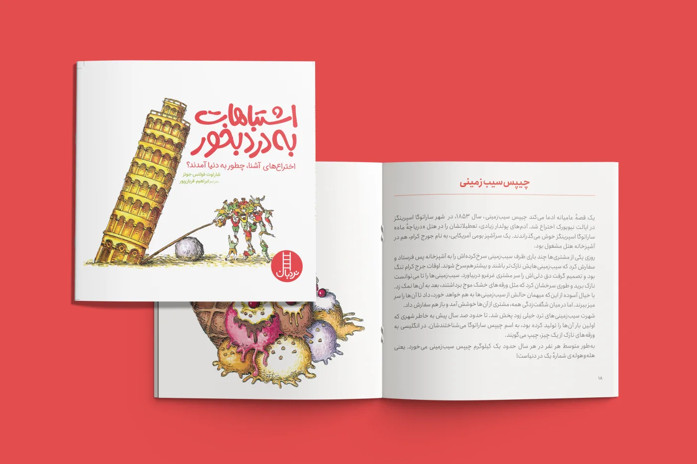 Illustrated book — page layout & cover