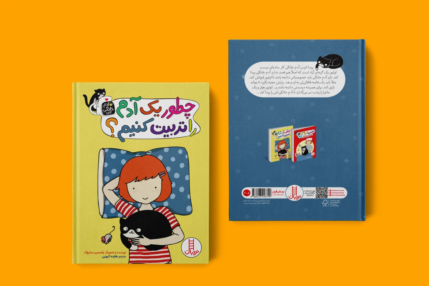 Children's book cover & back cover design